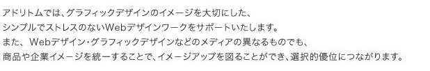 ウェブサイトのホームページ活用でビジネスチャンス！ホームページ制作・Webデザイン制作作成のデザイン事務所アドリトム-ウェブサイト